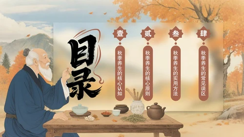 褐色中国风秋季养生指南PPT模板