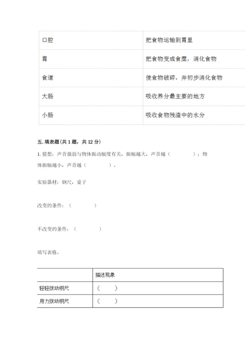 教科版科学四年级上册第二单元《呼吸和消化》测试卷【典型题】.docx