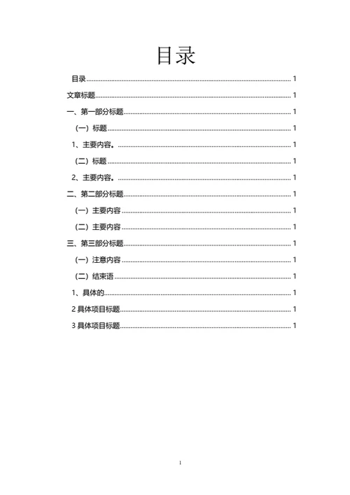 目录