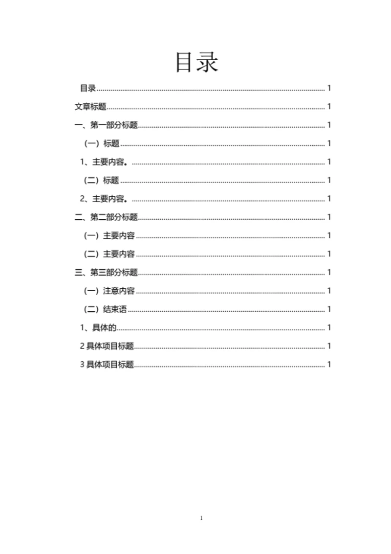 目录
