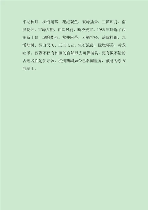 西湖作文1200字