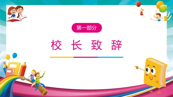 开学季加油吧同学校园儿童通用PPT模板