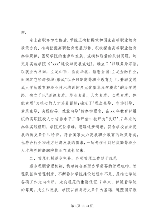 学院党委工作报告 (3).docx