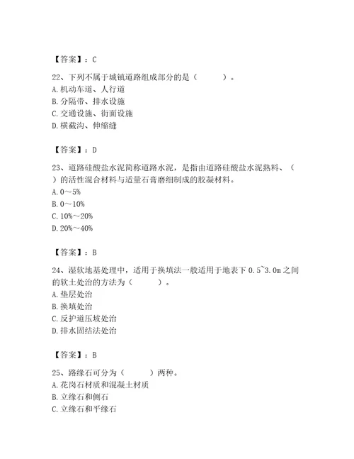 2023年质量员之市政质量基础知识题库及答案全国通用