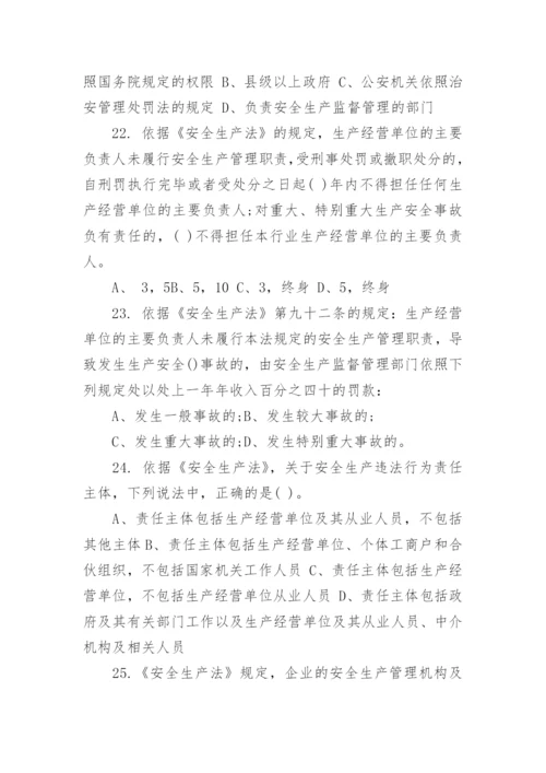 安全生产法试题答案.docx