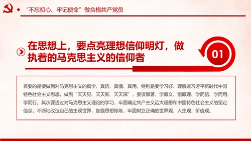 第二批不忘初心牢记使命主题教育活动党课PPT