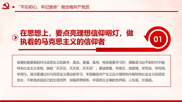 第二批不忘初心牢记使命主题教育活动党课PPT