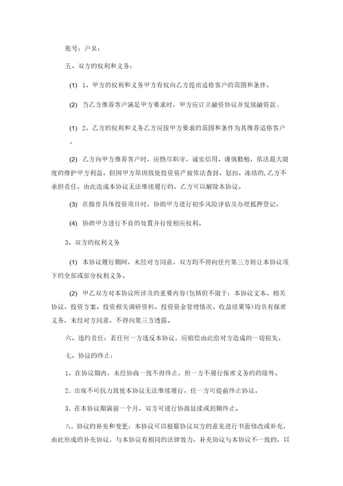 投资方与资产管理公司的居间协议书律所整理