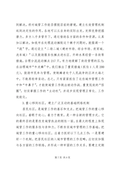 如何建立城市管理的长效工作机制.docx