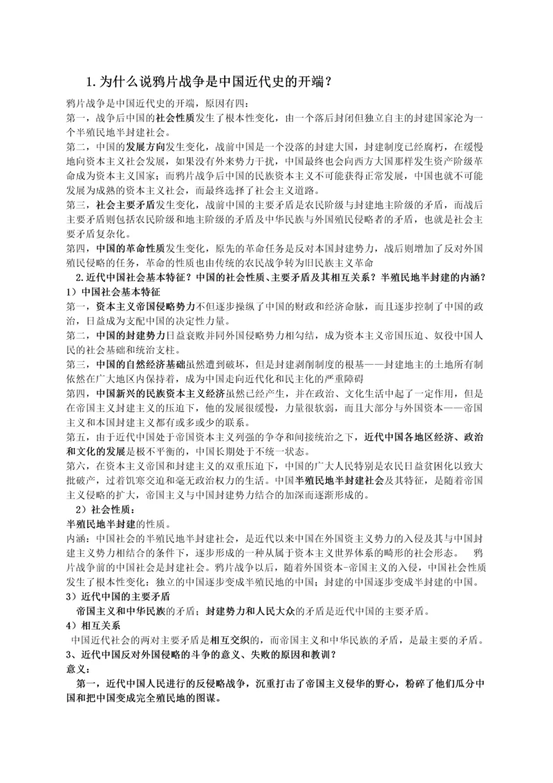 中国近现代史纲要复习题汇总.docx