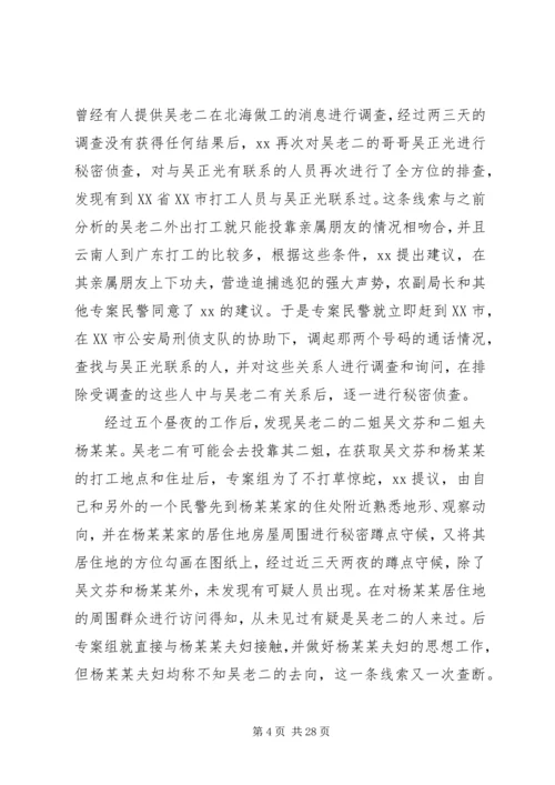 优秀民警事迹材料七篇.docx