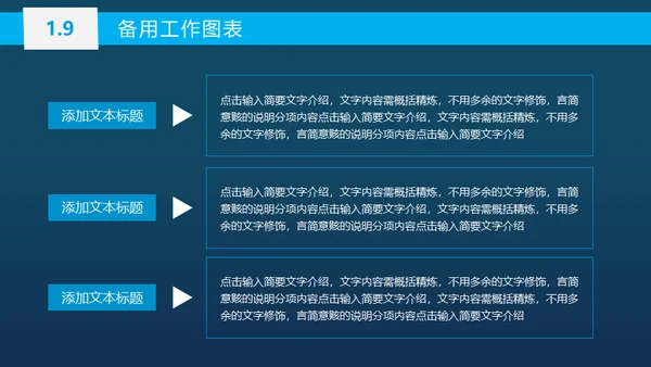 蓝色商务工作总结汇报通用PPT模板