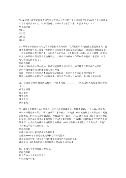 城西事业单位招聘2018年考试真题及答案解析完整word版
