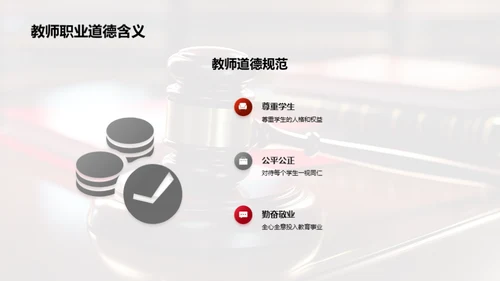 教师道德法律解析