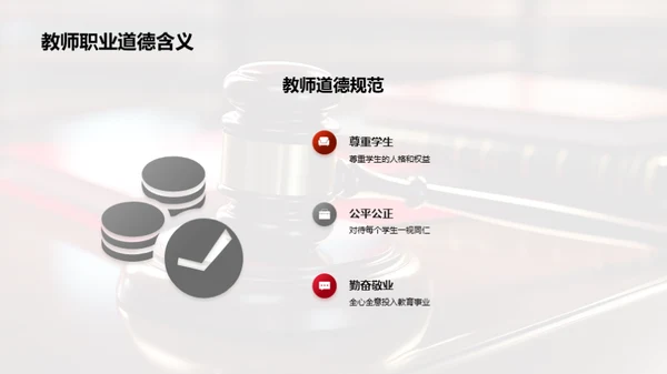 教师道德法律解析