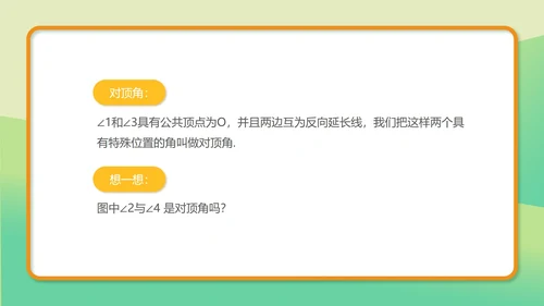绿色小清新初一数学相交线课件PPT模板