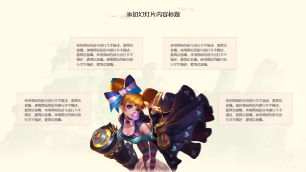 腾讯出厂《王者荣耀》游戏主题设计通用PPT模板