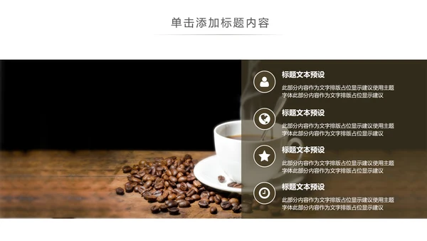 美味西餐厅休闲下午茶咖啡厅介绍咖啡介绍PPT