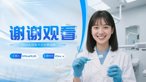 蓝白简约爱牙日口腔宣传模板