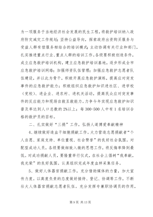 红十字会工作计划 (2).docx