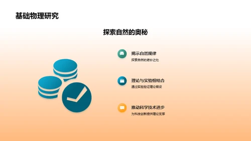 探索物理世界