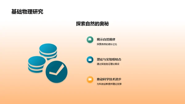 探索物理世界