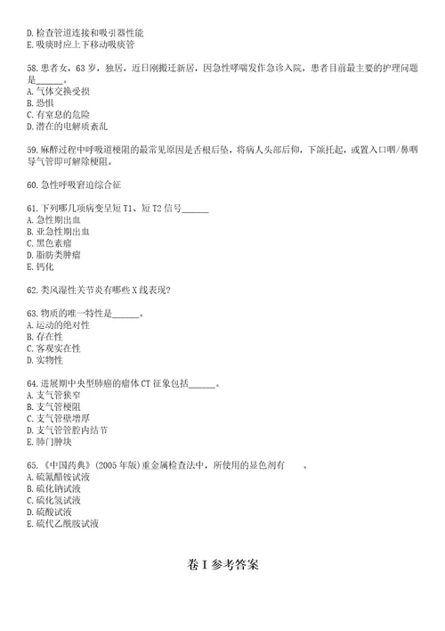 2022年11月陕西佳县招聘乡村医技人员59名笔试参考题库含答案解析1