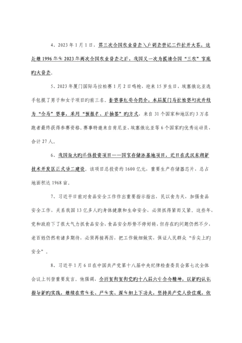 2023年时政热点归纳最全使用.docx