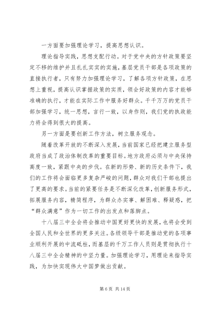 学习十八届三中全会精神心得体会 (10).docx