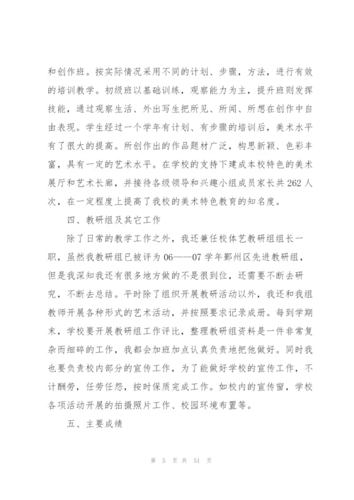 小学班主任个人述职报告.docx