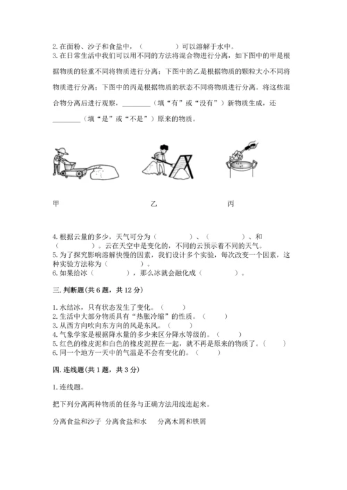 教科版三年级上册科学期末测试卷（达标题）.docx