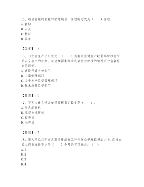 2023年机械员考试完整题库及完整答案必刷