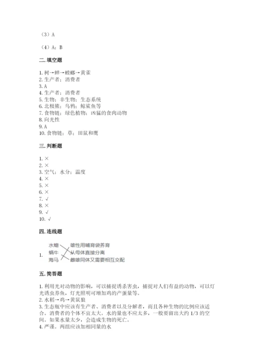 教科版科学五年级下册第一单元《生物与环境》测试卷及完整答案【有一套】.docx