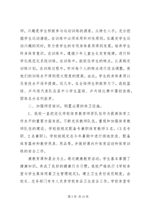 学校体育卫生工作汇报 (2).docx