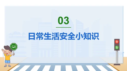 安全教育知识科普PPT模板