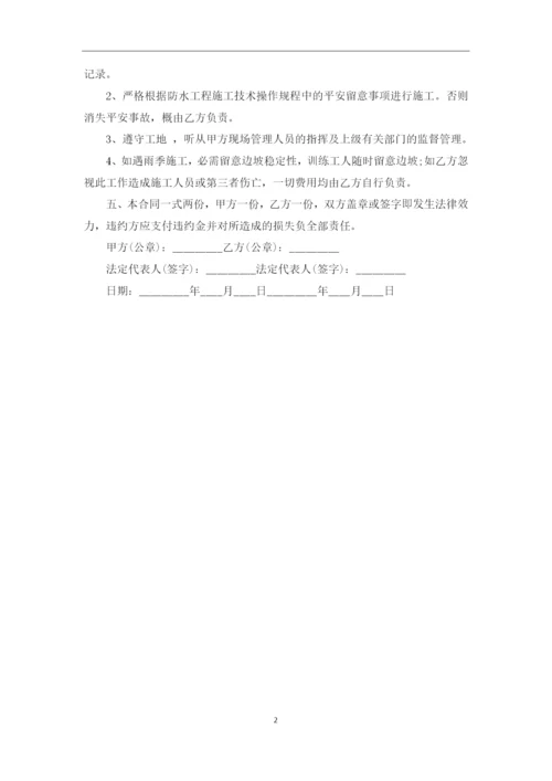 屋面防水施工合同.docx