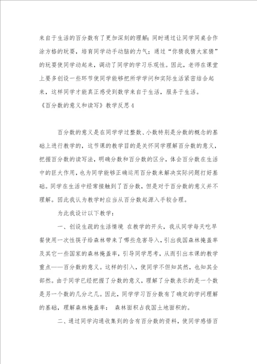 百分数的意义和读写教学反思1