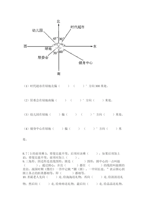 2022年人教版六年级上册数学期末测试卷（重点班）.docx