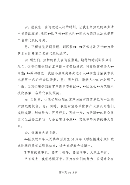 关于颁奖典礼的主持词.docx