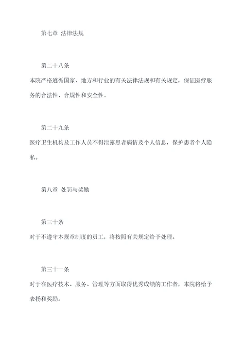 妇幼保健院规章制度