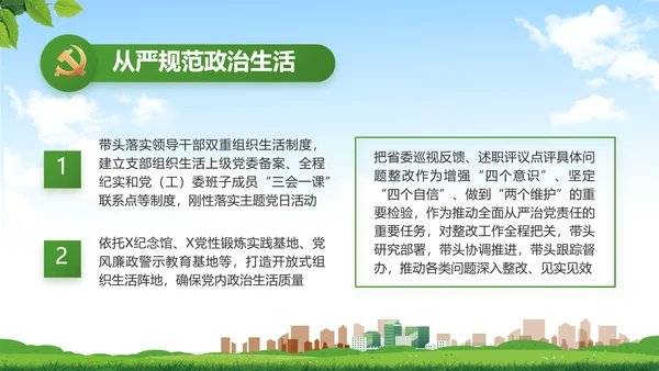 绿色清新新农村城镇建设动态PPT