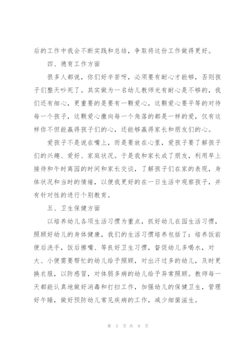 幼儿园中班学期总结.docx
