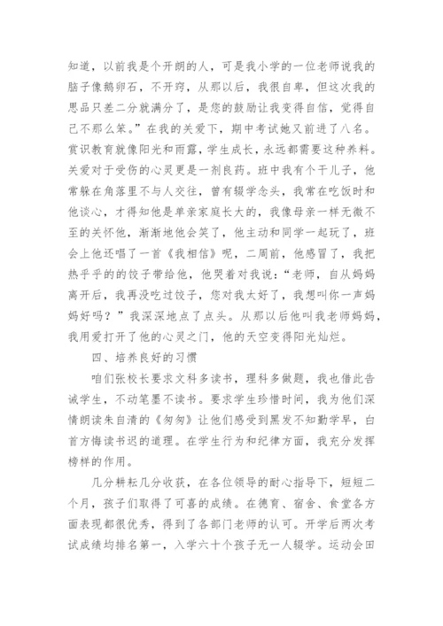 初中班主任经验交流发言材料.docx