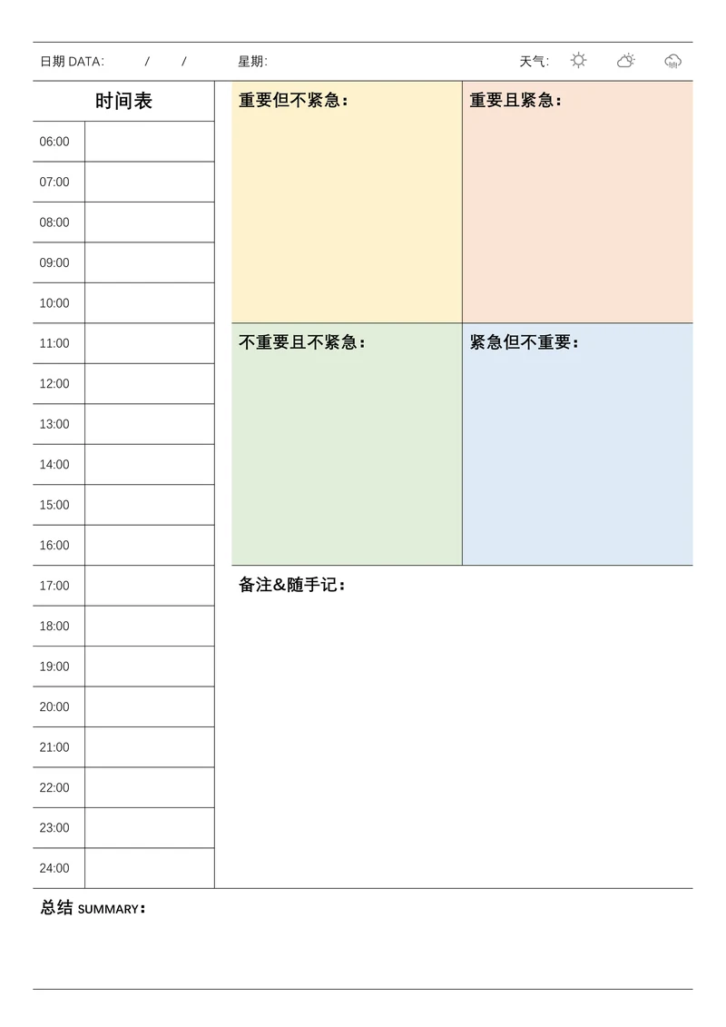 日程安排学习工作计划表
