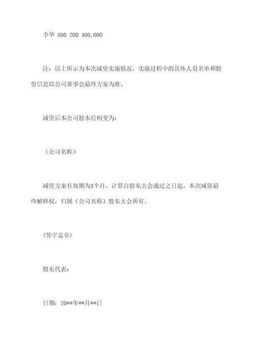股东会决议减资章程