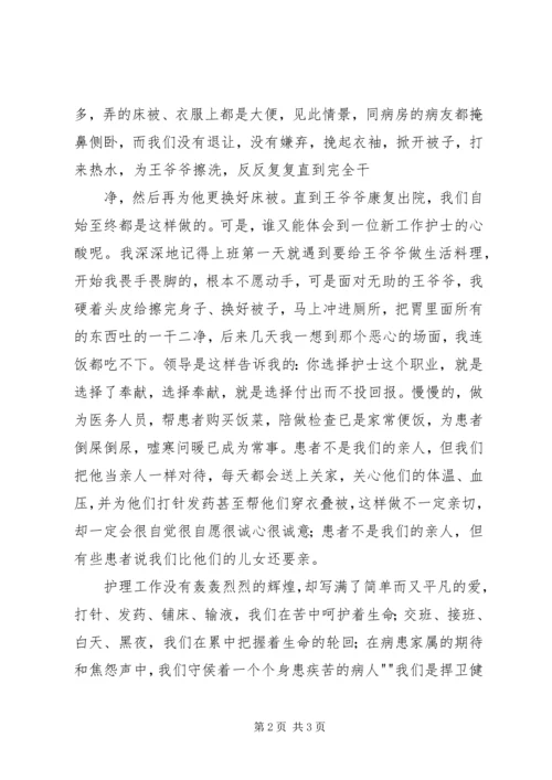 医护人员奉献自我演讲稿 (2).docx