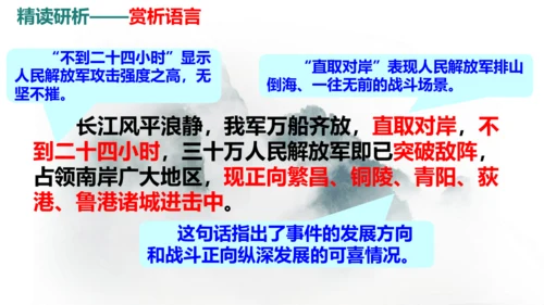 1 消息二则 《我三十万大军胜利南渡长江》同步课件(共46张PPT)