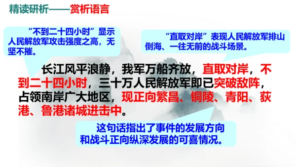 1 消息二则 《我三十万大军胜利南渡长江》同步课件(共46张PPT)