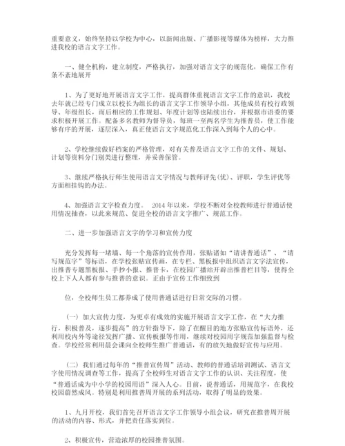 语言文字工作总结报告有哪些.docx