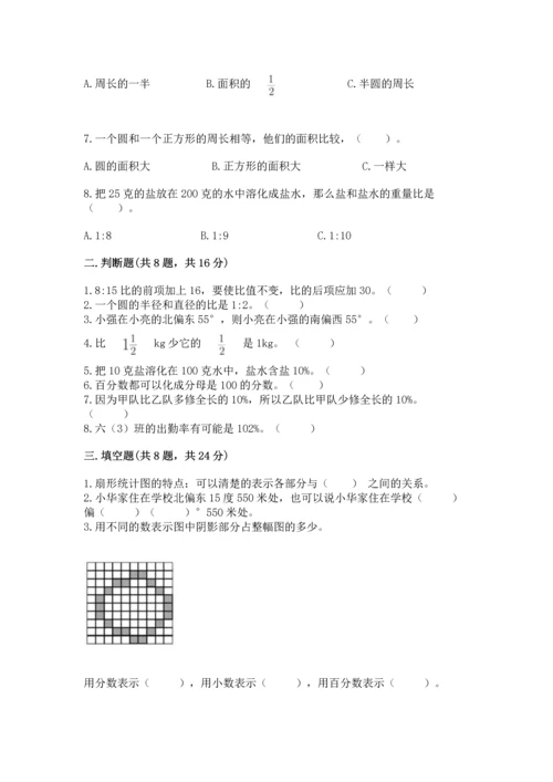 小学六年级上册数学期末测试卷（达标题）word版.docx